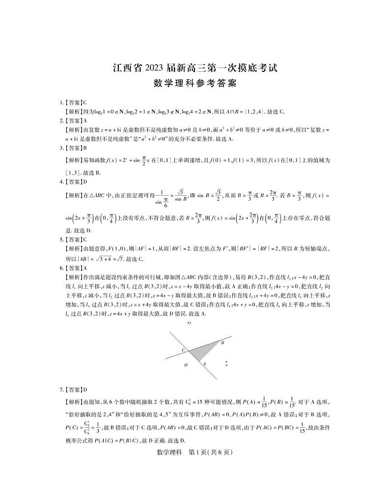 23届高三7月联考·理数答案第1页