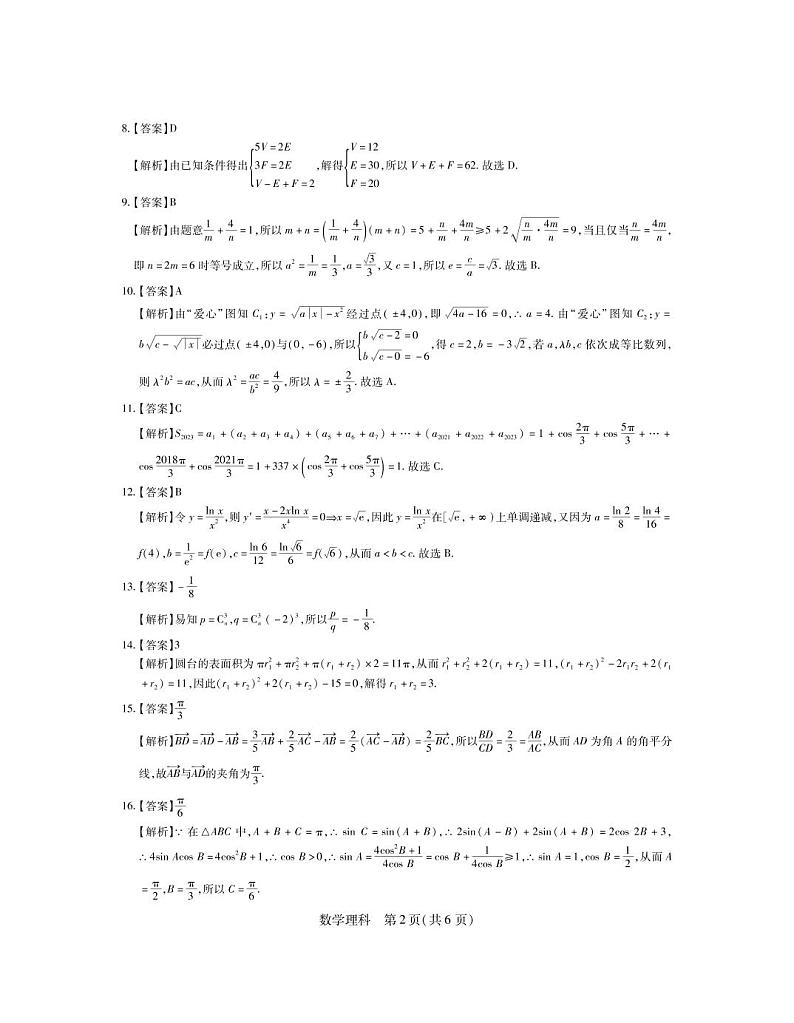 23届高三7月联考·理数答案第2页