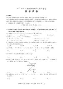 2023届广东省高三上学期8月开学摸底大联考-数学PDF版含答案