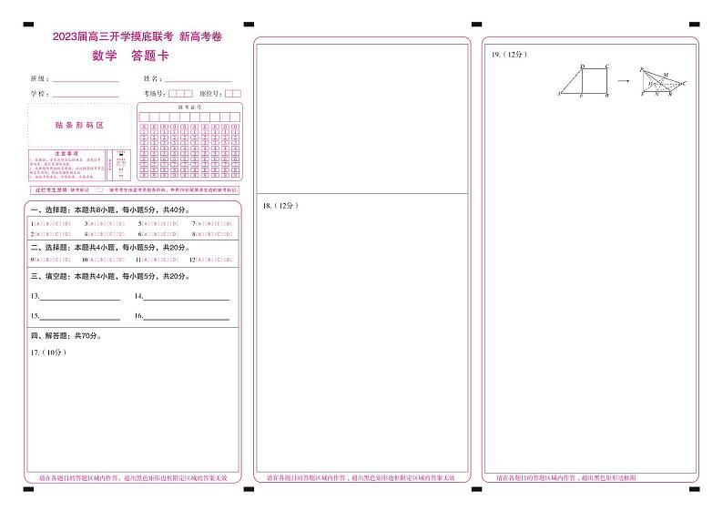 2023届广东省高三上学期8月开学摸底大联考-数学PDF版含答案 试卷01