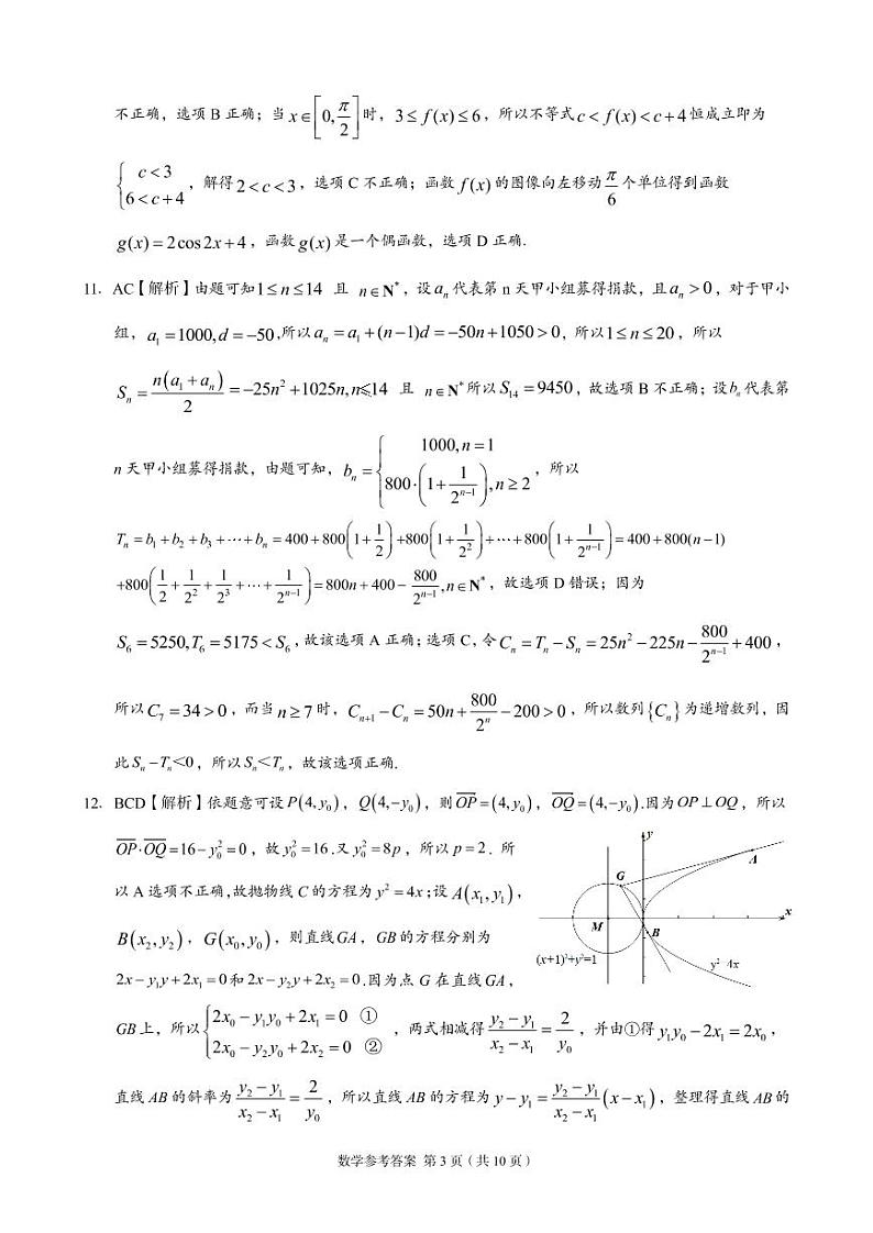 2023届湖南省A佳教育高三上学期开学摸底考试（8月）数学PDF版含答案03