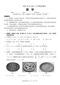 2023届湖南省A佳教育高三上学期开学摸底考试（8月）数学PDF版含答案