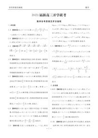 2023届广东省高三上学期开学联考数学PDF版含答案