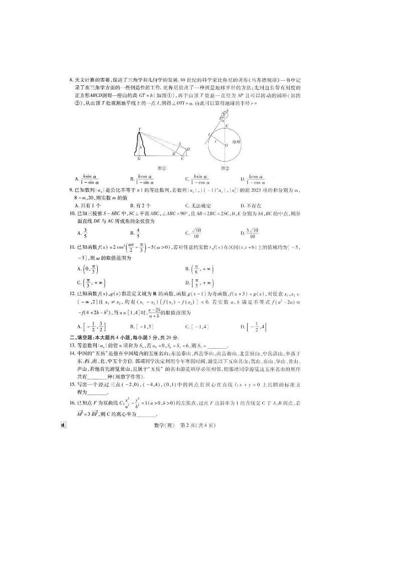 江西省新高三入学摸底考试数学试题以及答案02