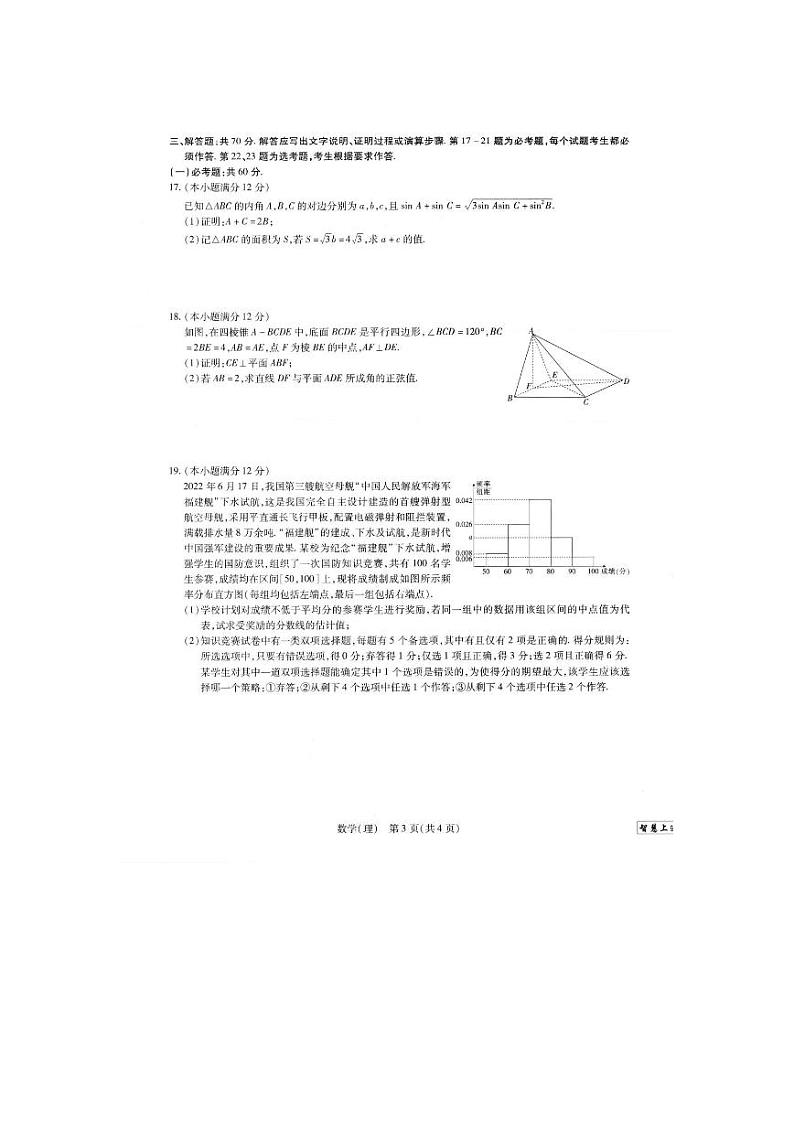 江西省新高三入学摸底考试数学试题以及答案03