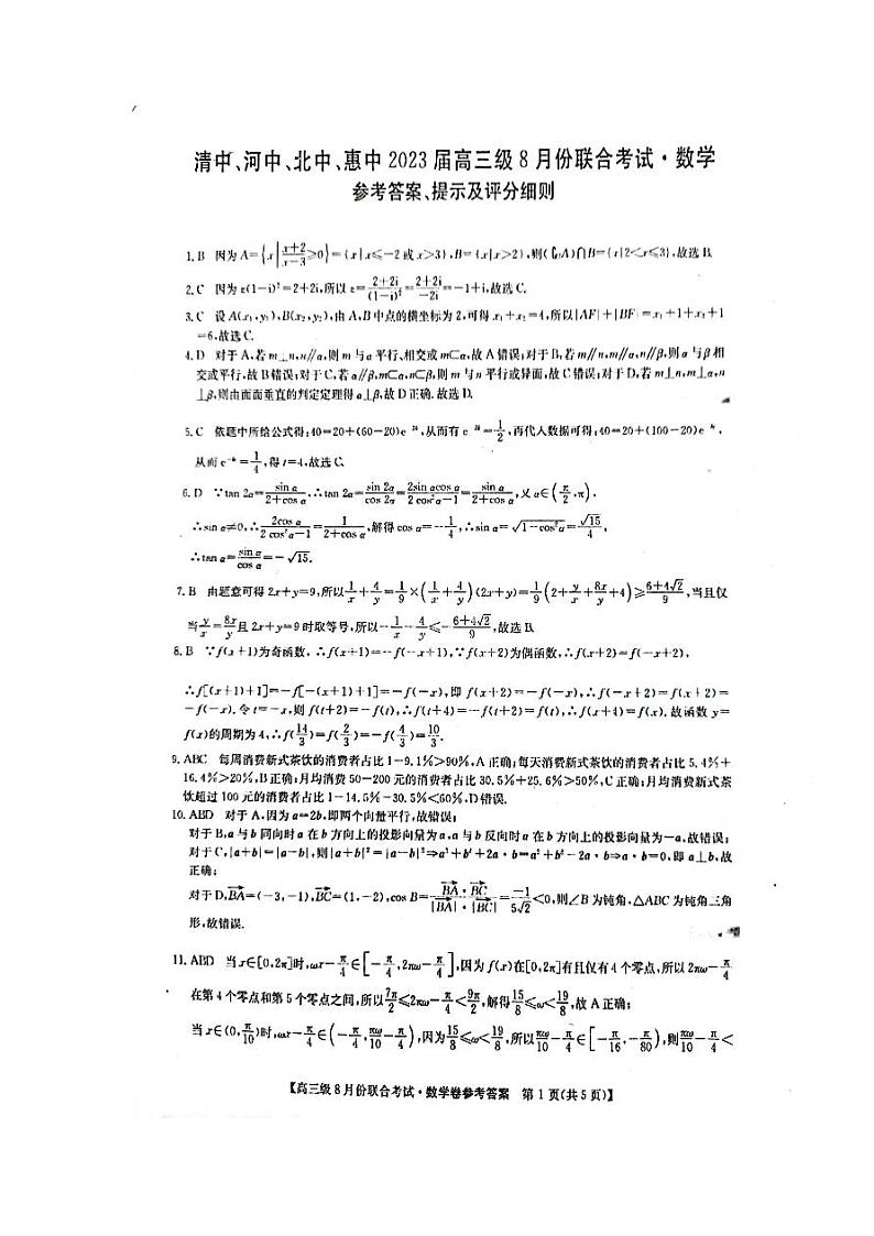 数学答案 (2)第1页