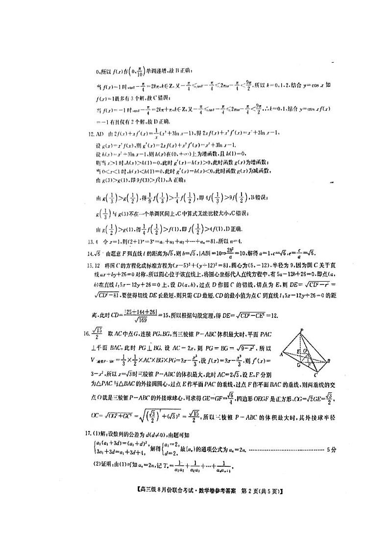 数学答案 (2)第2页