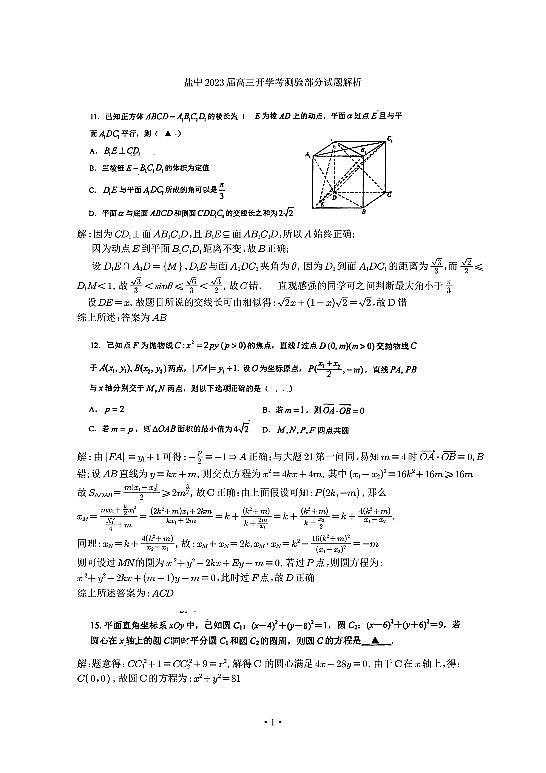 部分答案解析（11题-22题）第1页