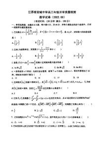 江苏省盐城中学2022-2023学年高三上学期开学质量检测数学试卷