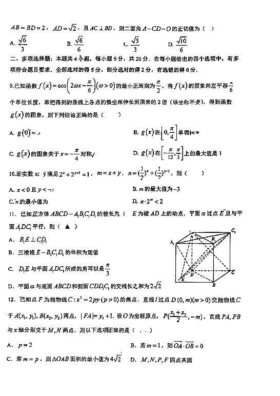 2023届江苏省盐城中学高三开学测试卷 （数学）第2页