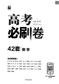 2022高考数学必刷卷及参考答案