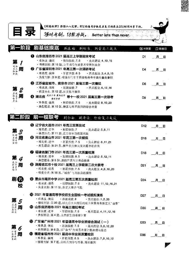 2022高考数学必刷卷及参考答案02
