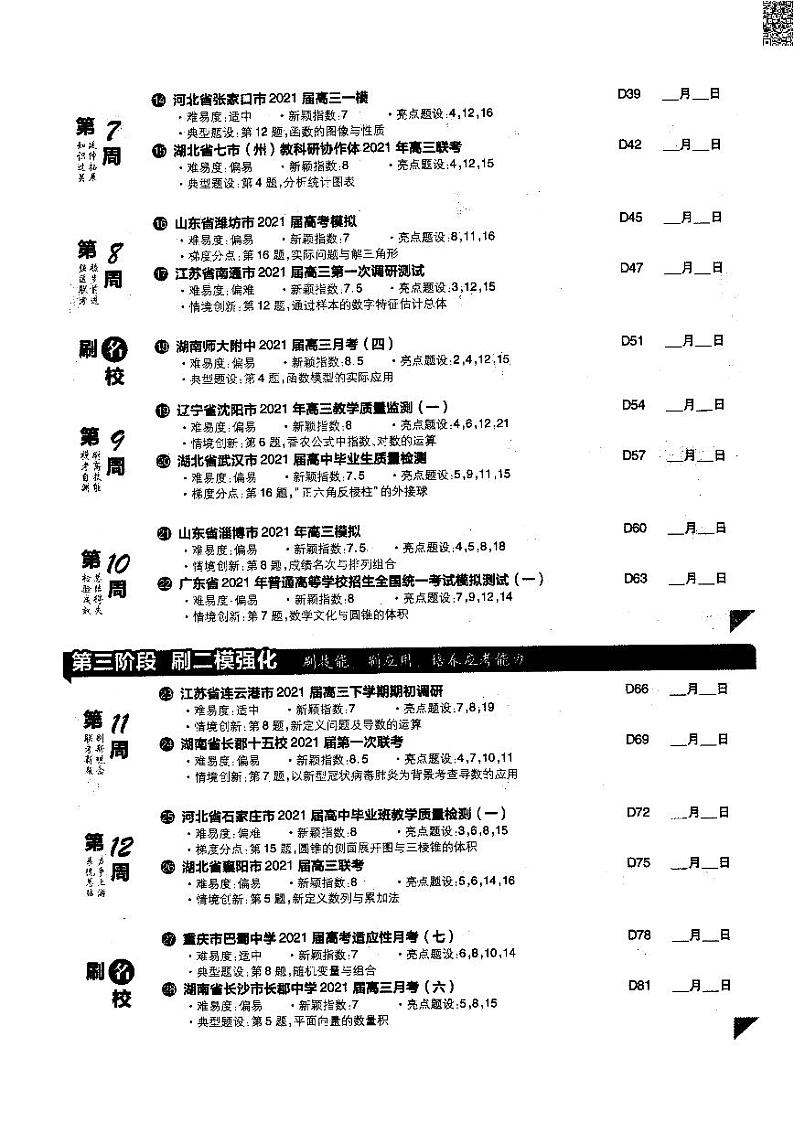 2022高考数学必刷卷及参考答案03