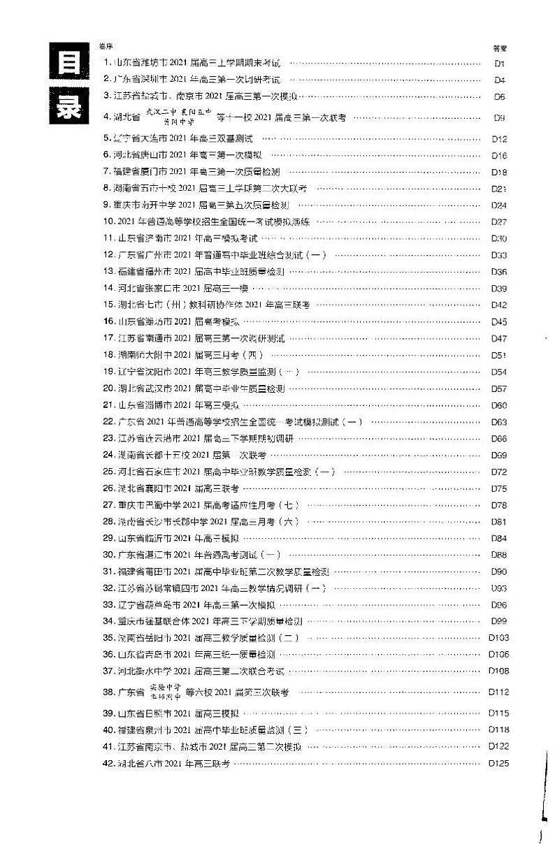 2022高考数学必刷卷及参考答案02