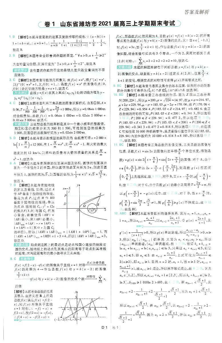 2022高考数学必刷卷及参考答案03