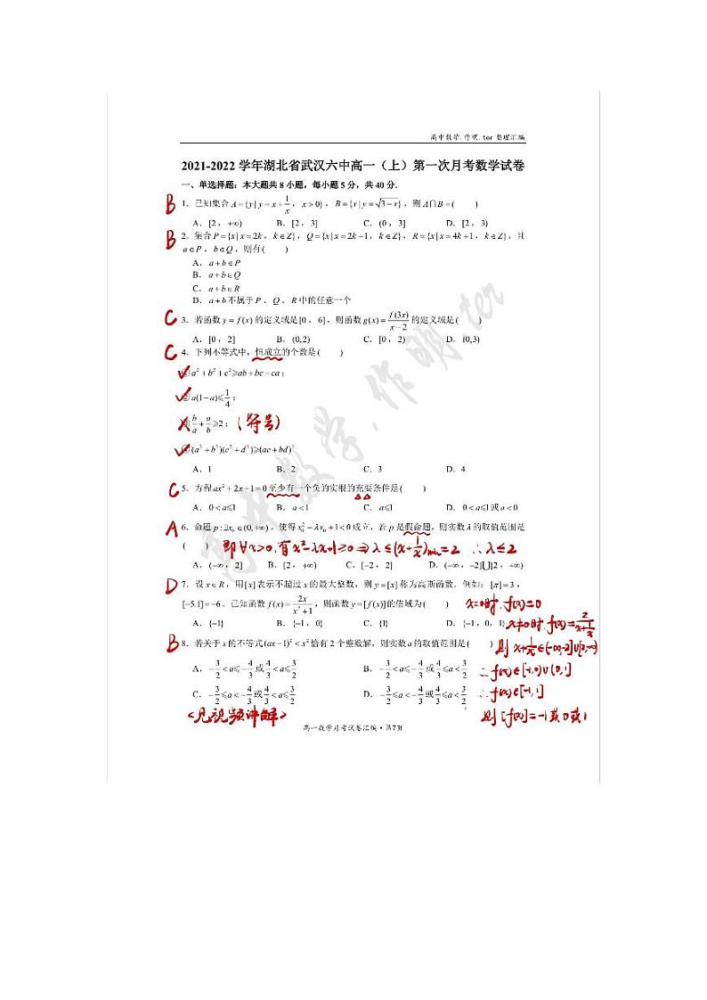 武汉六中高一月月考数学试卷含解析第1页