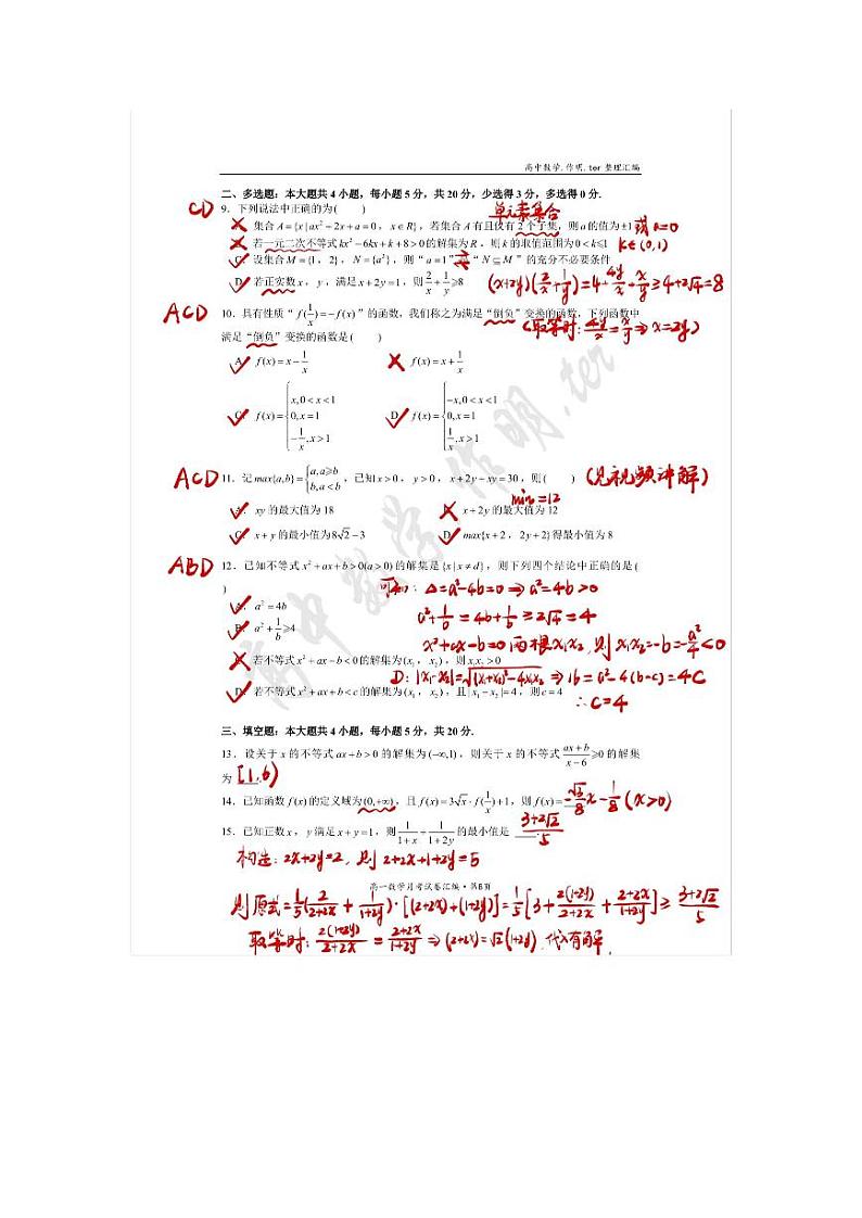 武汉六中高一月月考数学试卷含解析第2页