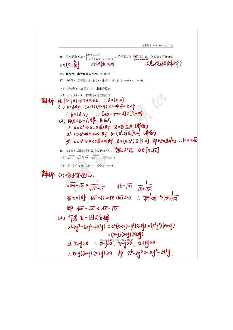 武汉六中高一月月考数学试卷含解析第3页