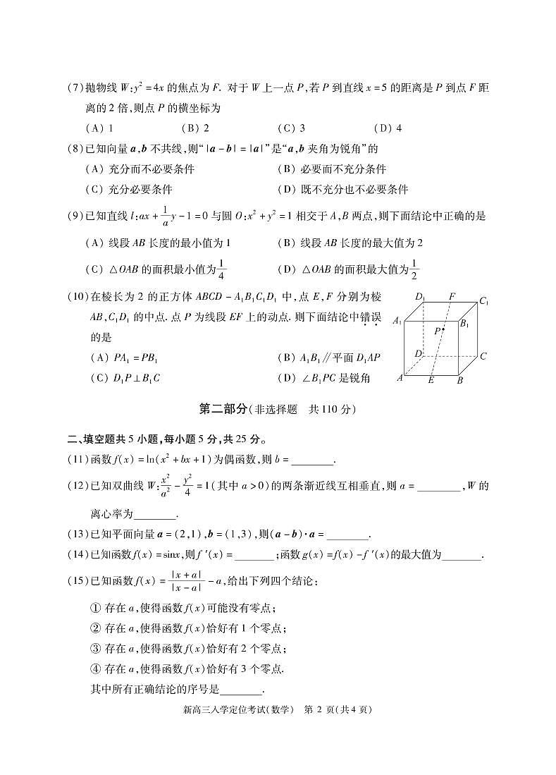 北京新高三入学摸底考试数学试卷第2页