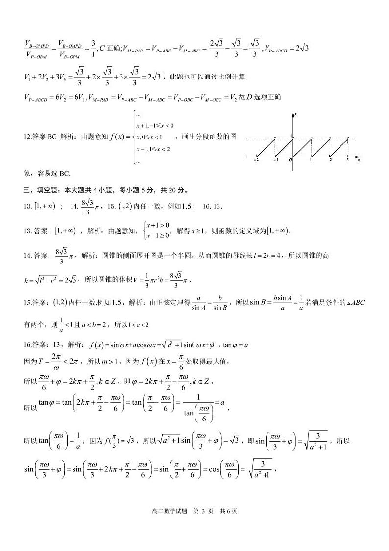山东省日照市2022-2023学年高二8月校际联考数学参考答案第3页