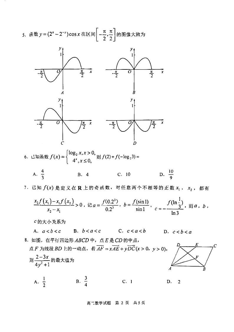 山东省日照市2022-2023学年高二8月校际联考数学试题第2页