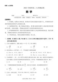 2022永州一中高二入学考试数学试卷