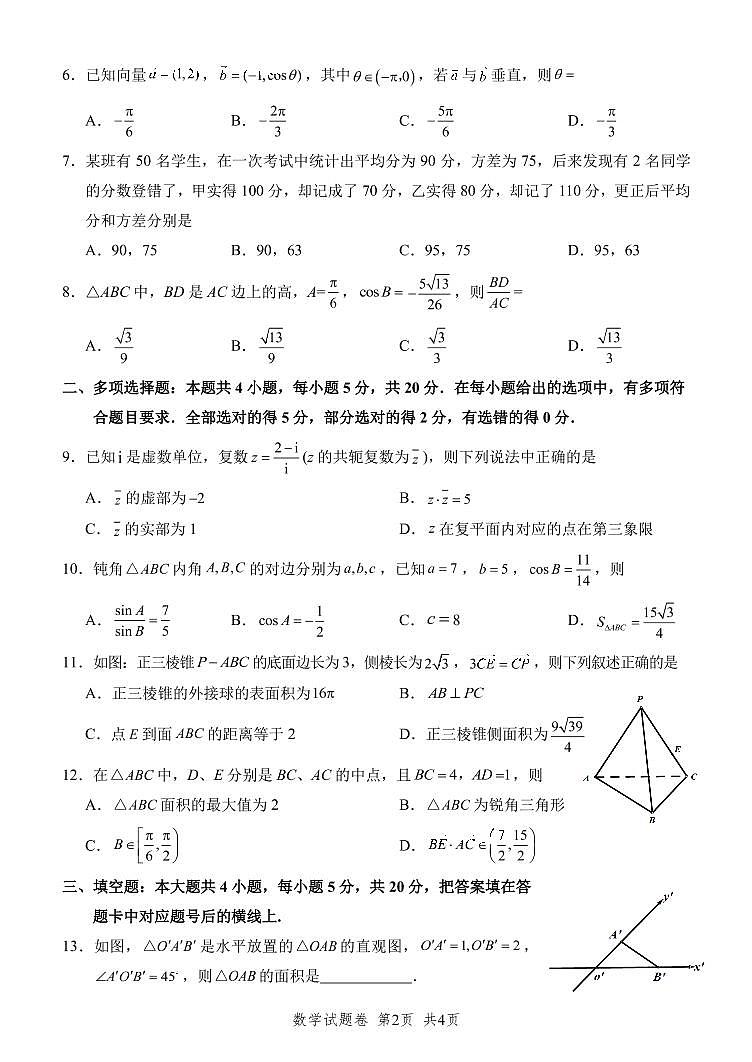 2022永州一中高二入学考试数学试卷02