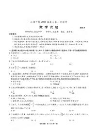 江淮十校 2023届高三第一次联考数学试题及答案