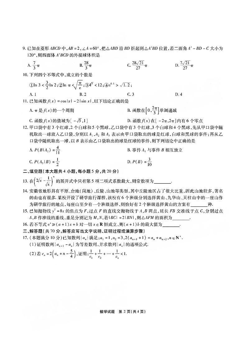 江淮十校 2023届高三第一次联考数学试题及答案02