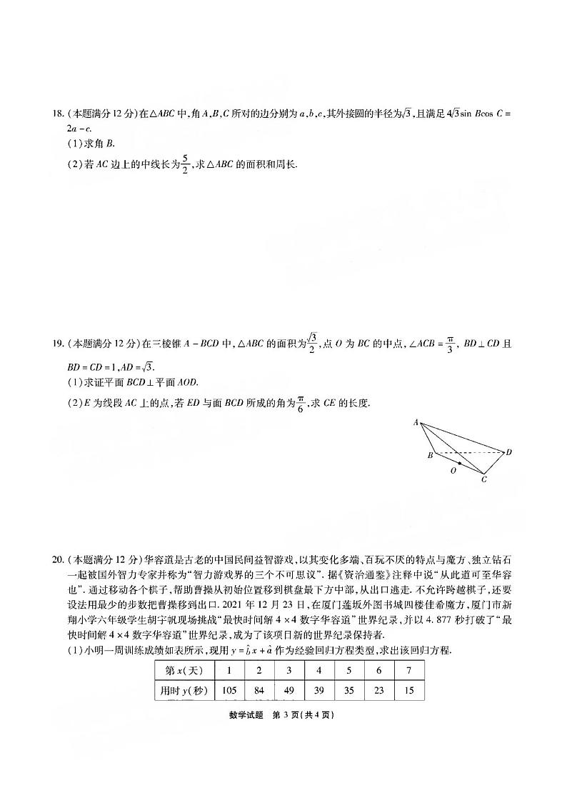 江淮十校 2023届高三第一次联考数学试题及答案03