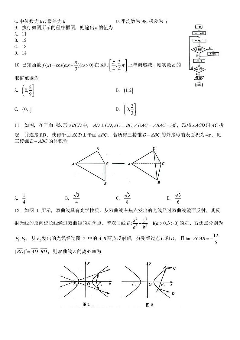 2023届广西高三年级西部联考文科数学试卷含答案第2页