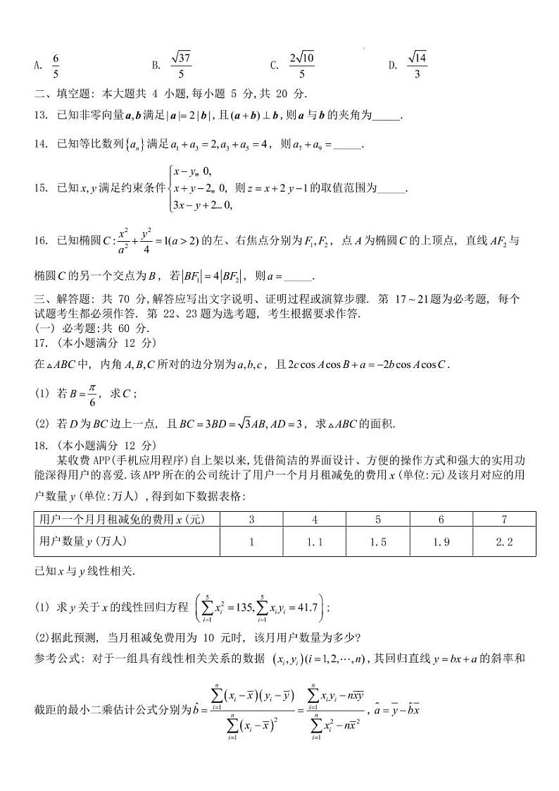 2023届广西高三年级西部联考文科数学试卷含答案第3页