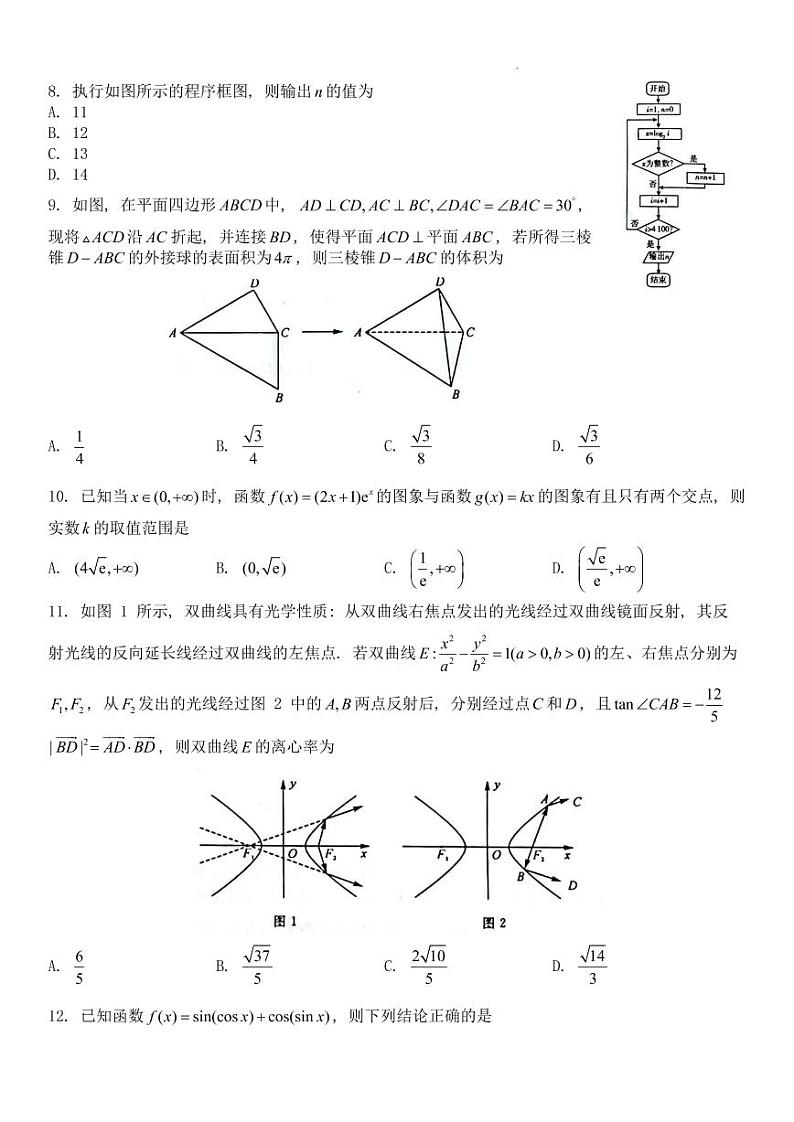 2023届广西高三年级西部联考理科数学试卷含答案02