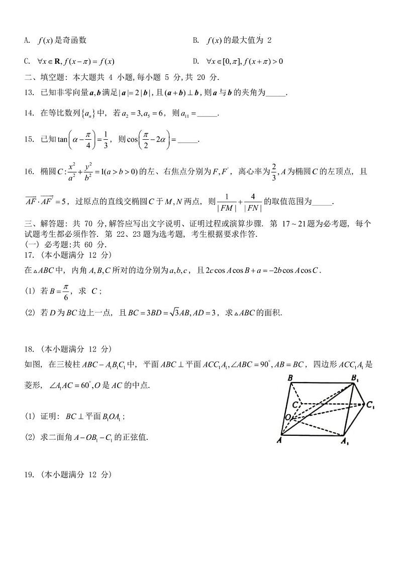 2023届广西高三年级西部联考理科数学试卷含答案03