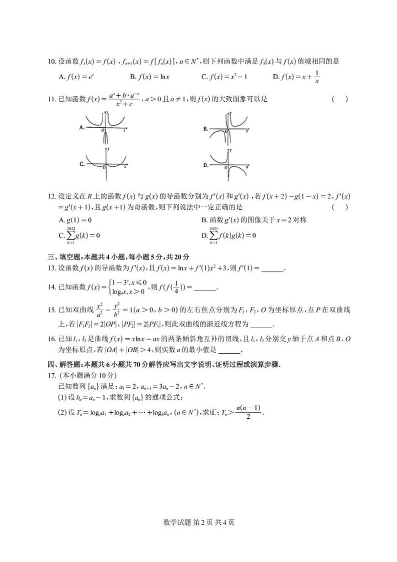重庆市高 2023 届高三第一次质量检测数学试卷第2页