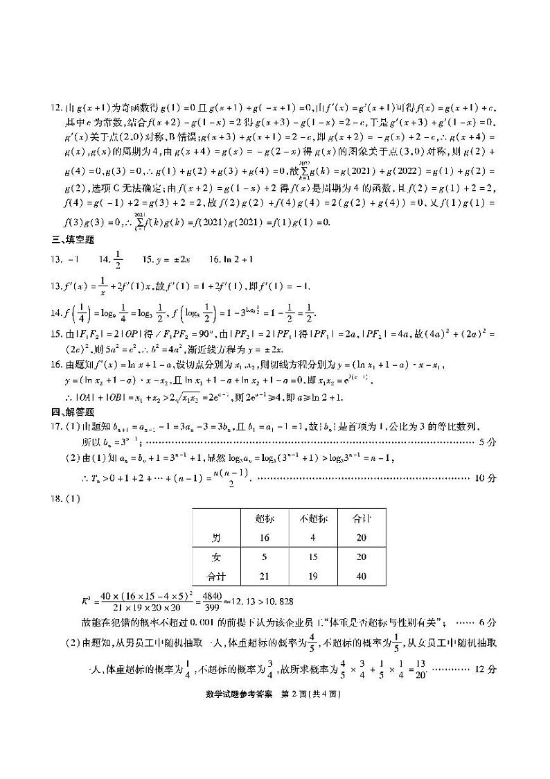重庆市高 2023 届高三第一次质量检测数学参考答案第2页