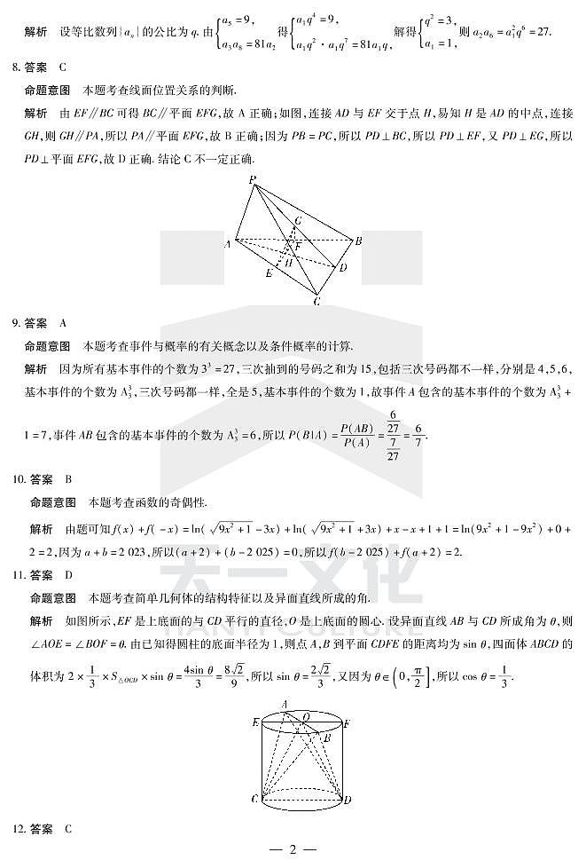 天一大联考高三理科数学试卷及参考答案02