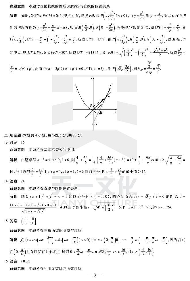 天一大联考高三理科数学试卷及参考答案03