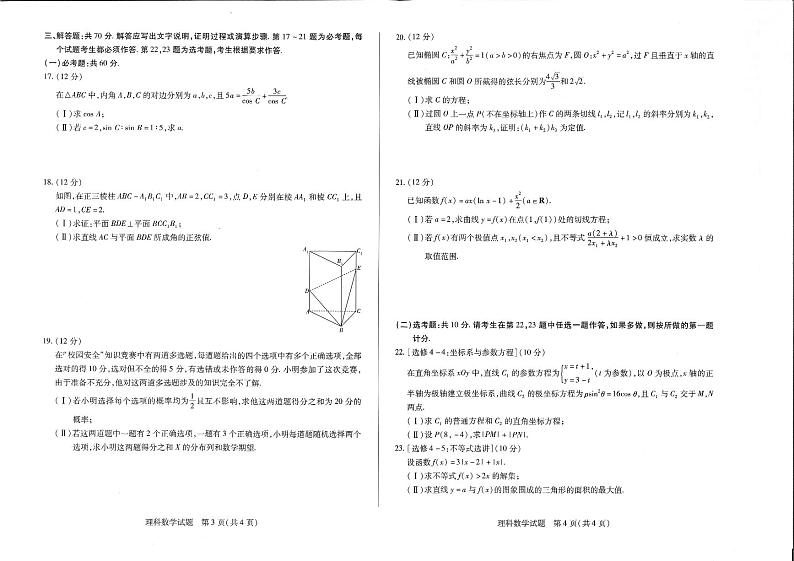 安阳高三毕业调研考试文理数学调研试题第2页