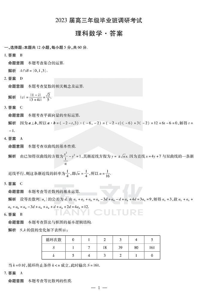 安阳高三毕业调研考试理数答案第1页