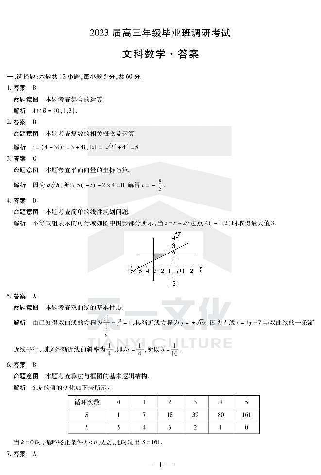 安阳高三毕业调研考试文数试题答案第1页