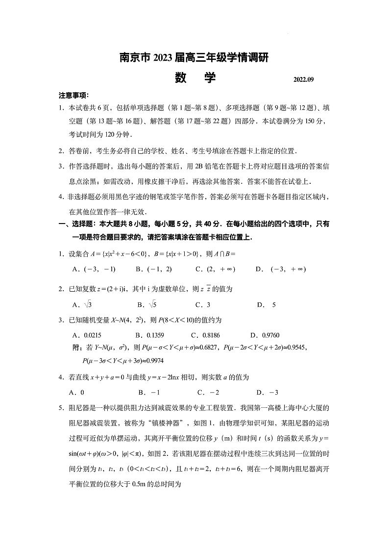 江苏省南京市2022-2023学年高三9月学情调研数学试卷及参考答案01