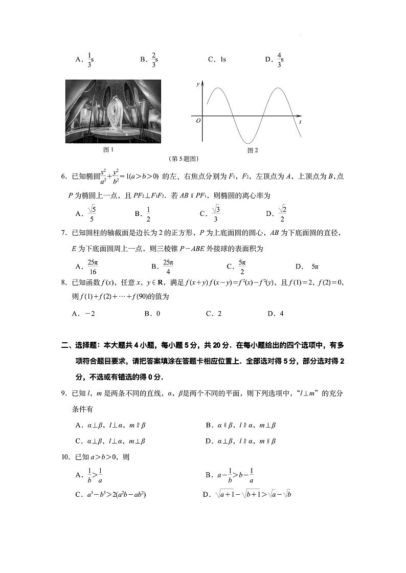 江苏省南京市2022-2023学年高三9月学情调研数学试卷及参考答案02