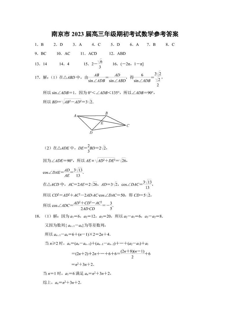 江苏省南京市2022-2023学年高三9月学情调研数学试卷及参考答案01