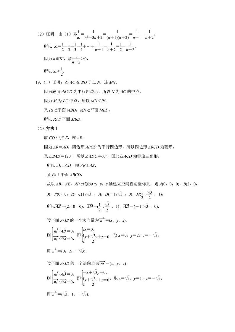 江苏省南京市2022-2023学年高三9月学情调研数学试卷及参考答案02
