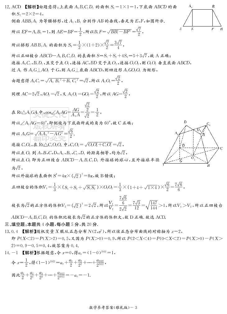 2023届炎德英才雅礼高三年级第一次月考数学参考答案第3页