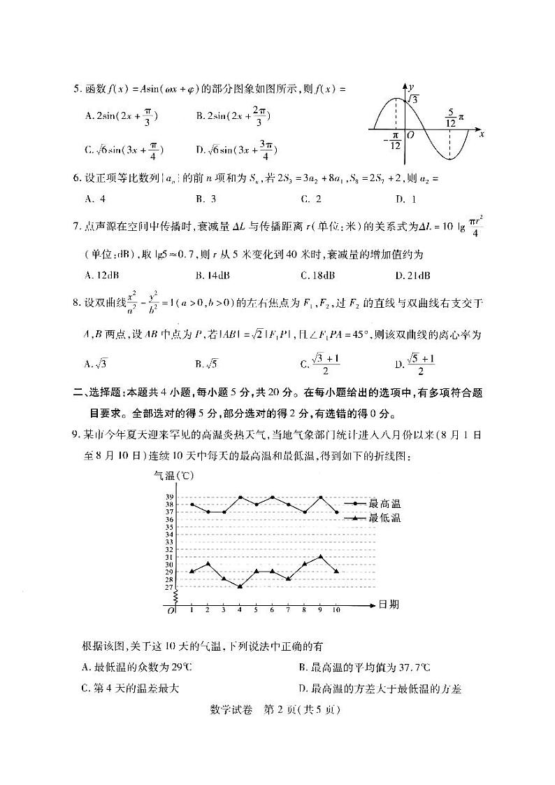 2022武汉部分学校高三年级九月调考试数学试卷及参考答案02