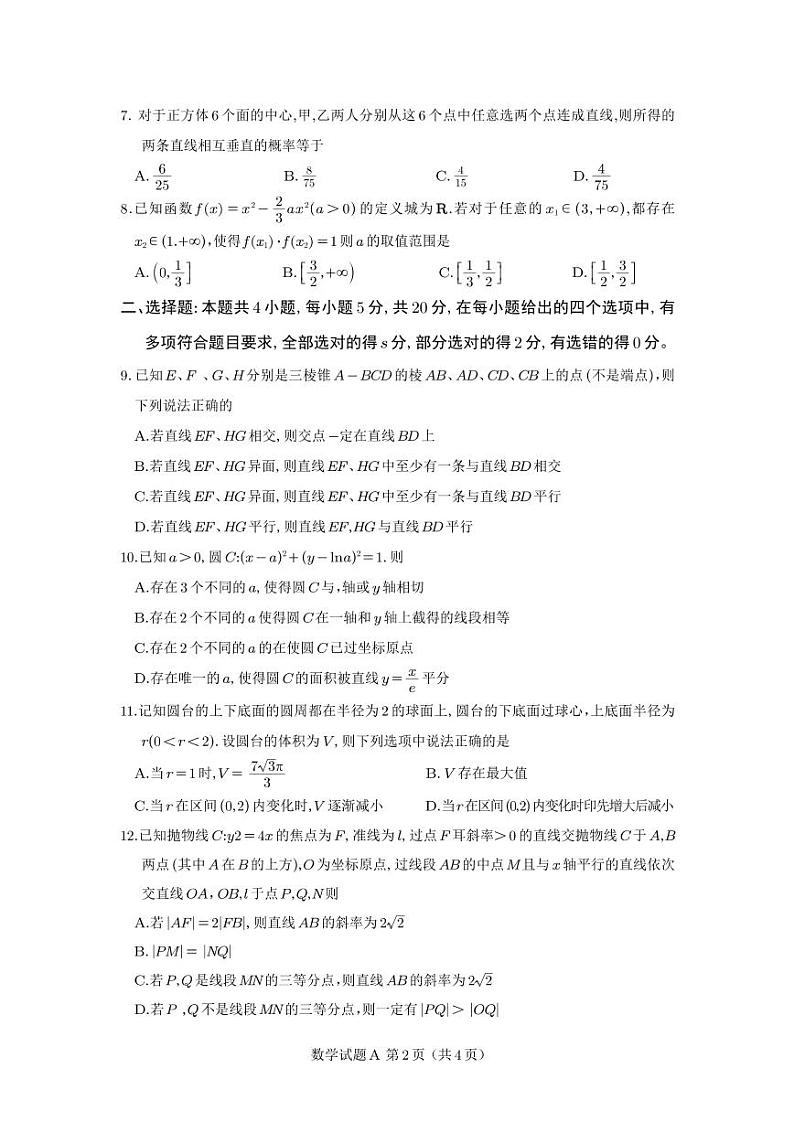 2023新高考Ⅰ卷数学模拟第2页