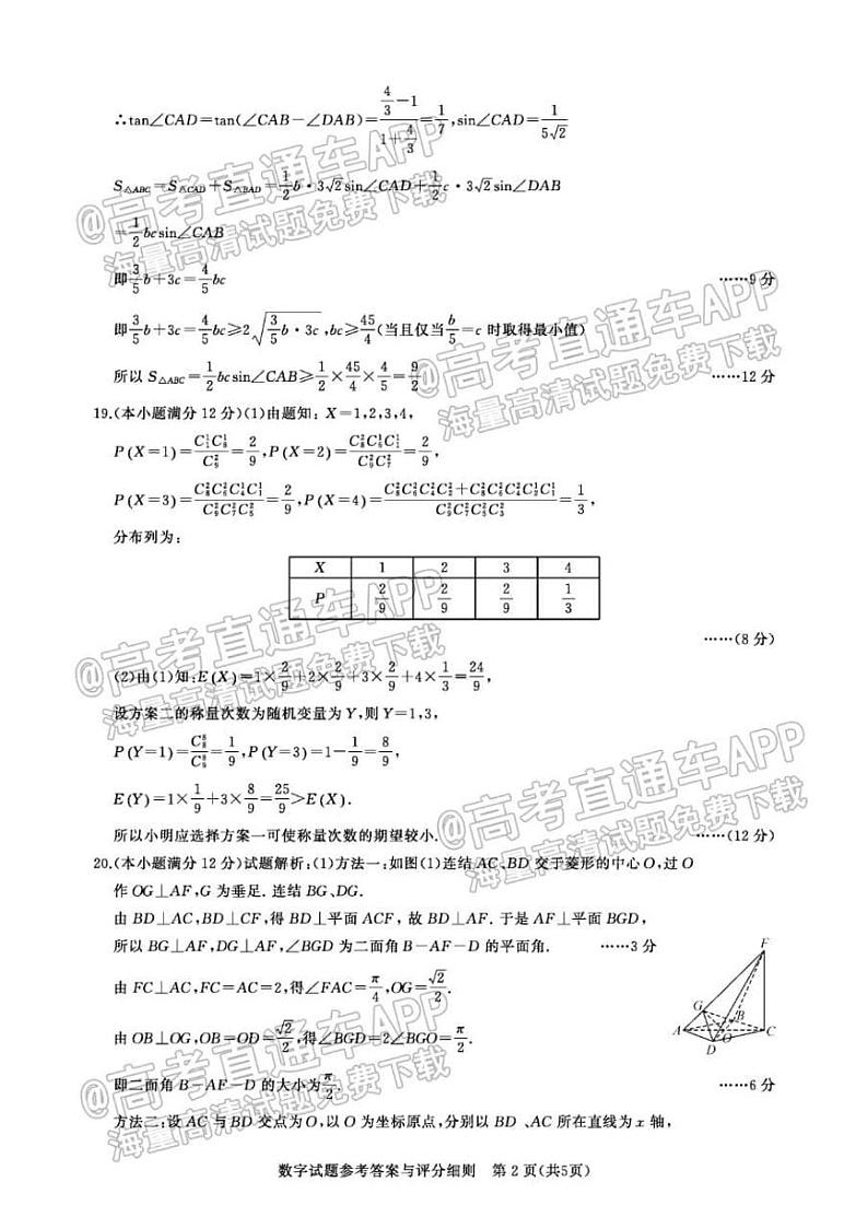 2023新高考Ⅰ卷数学模拟答案第2页