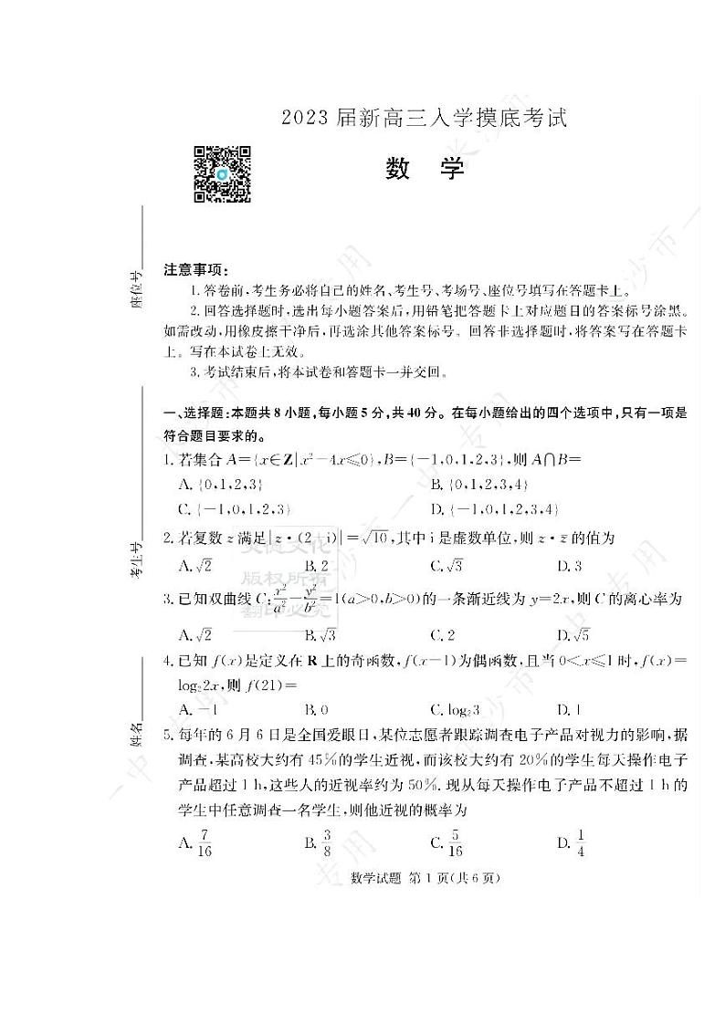 长沙市一中2023届高三入学摸底考试数学试卷含参考答案01